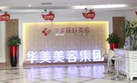 益陽杏林華美醫(yī)療美容診所 益陽杏林華美醫(yī)療美容診所