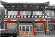 中國醫(yī)學(xué)科學(xué)院整形外科醫(yī)院(北京八大處整形醫(yī)院)整形科 中國醫(yī)學(xué)科學(xué)院整形外科醫(yī)院(北京八大處整形醫(yī)院)整形科