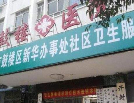 開封鼓樓醫(yī)院整形科 開封鼓樓醫(yī)院整形科