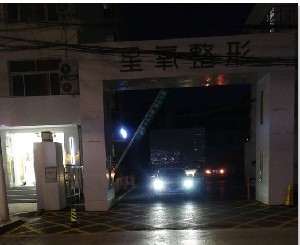 濟(jì)寧星氧醫(yī)美診所 濟(jì)寧星氧醫(yī)美診所