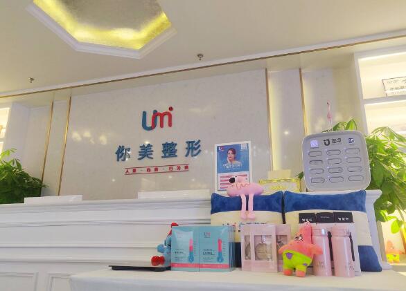 南寧你美醫(yī)療美容 南寧你美醫(yī)療美容