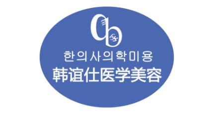延吉韓誼仕美容整形診所 延吉韓誼仕美容整形診所