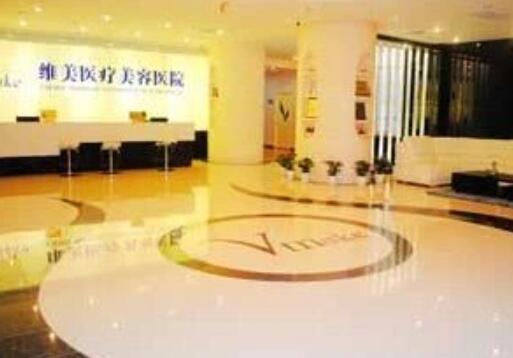 天津維美私密整形醫(yī)學(xué)修復(fù) 天津維美私密整形醫(yī)學(xué)修復(fù)