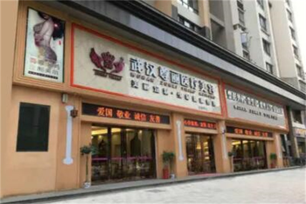武漢尊麗醫(yī)療美容門診部 武漢尊麗醫(yī)療美容門診部