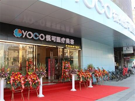杭州悅可醫(yī)療美容 杭州悅可醫(yī)療美容