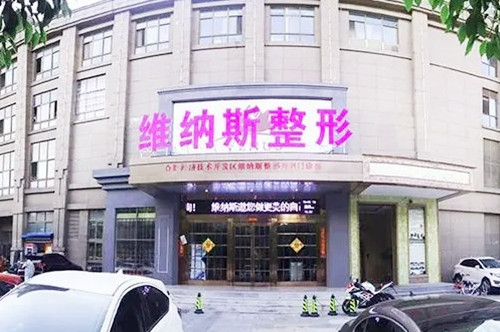 安徽維納斯綜合醫(yī)院 安徽維納斯綜合醫(yī)院