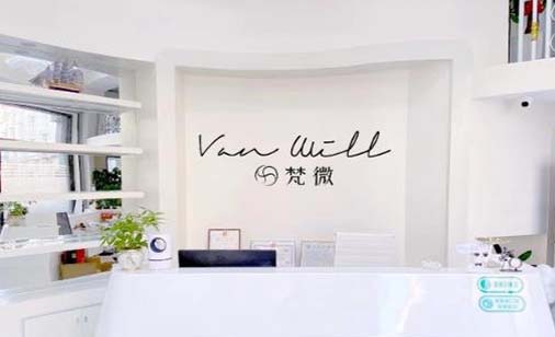 汕頭梵微醫(yī)療美容醫(yī)院 汕頭梵微醫(yī)療美容醫(yī)院