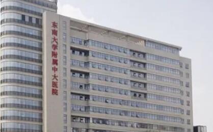 南京中大醫(yī)院整形科 南京中大醫(yī)院整形科