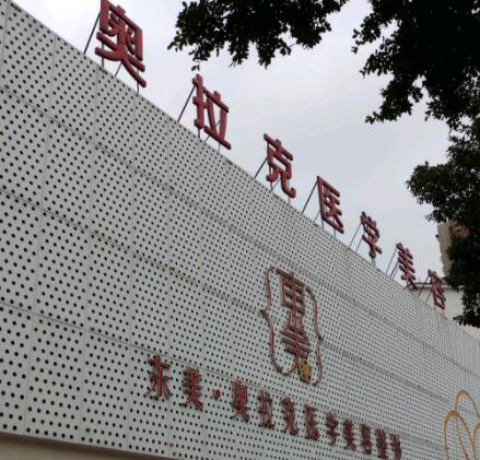 杭州愛爾莎奧拉克醫(yī)療美容 杭州愛爾莎奧拉克醫(yī)療美容