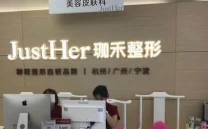 寧波嘉禾整形??漆t(yī)院 寧波嘉禾整形??漆t(yī)院