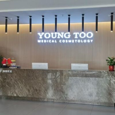 張家港顏圖醫(yī)美 張家港顏圖醫(yī)美