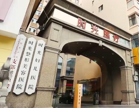 蘭州時(shí)光整形醫(yī)院(西北旗艦總院) 蘭州時(shí)光整形醫(yī)院(西北旗艦總院)