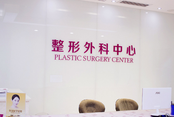 桂林華美整形美容門(mén)診部
