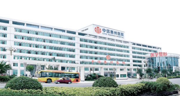 中信惠州醫(yī)院激光整形美容中心 中信惠州醫(yī)院激光整形美容中心