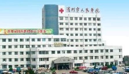 濱州人民醫(yī)院整形科 濱州人民醫(yī)院整形科