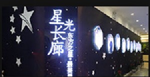 西安東方麗誠醫(yī)療美容醫(yī)院 西安東方麗誠醫(yī)療美容醫(yī)院