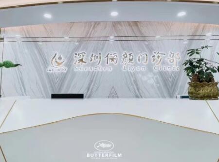 深圳儷顏醫(yī)療美容 深圳儷顏醫(yī)療美容