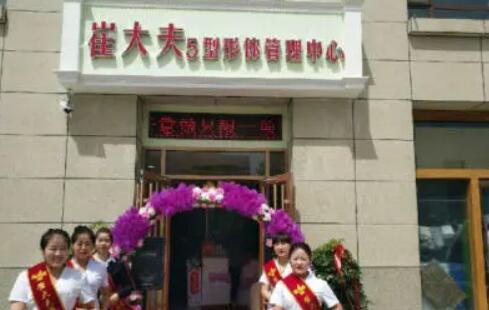 蘭州崔大夫博士利整形美容門診部 蘭州崔大夫博士利整形美容門診部