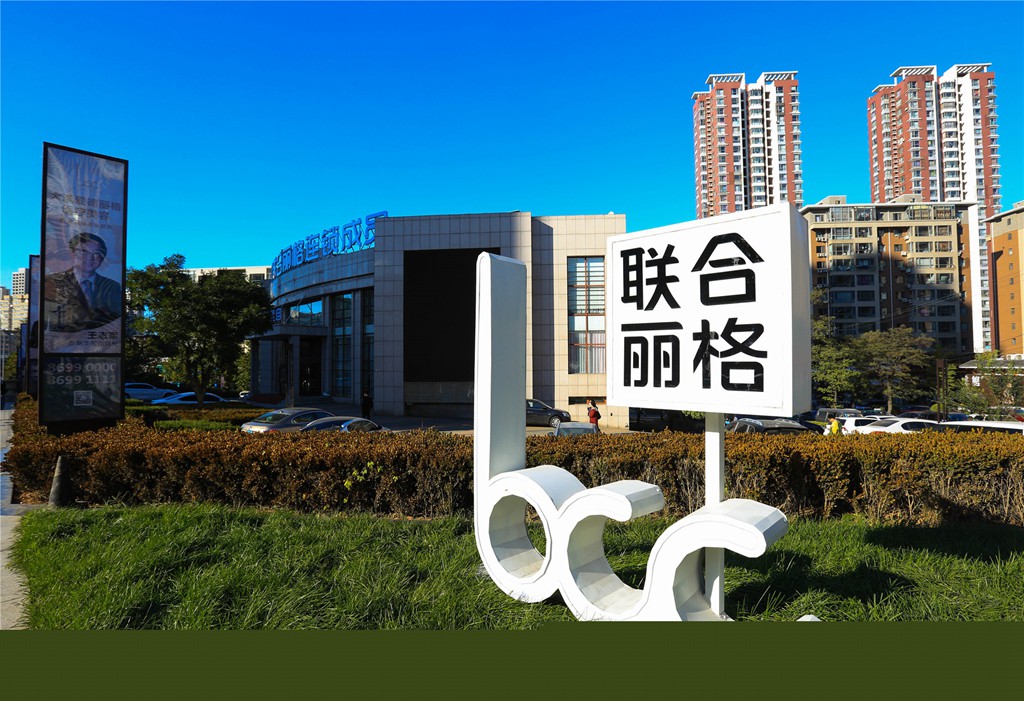 大連愛(ài)德麗格醫(yī)院 大連愛(ài)德麗格醫(yī)院