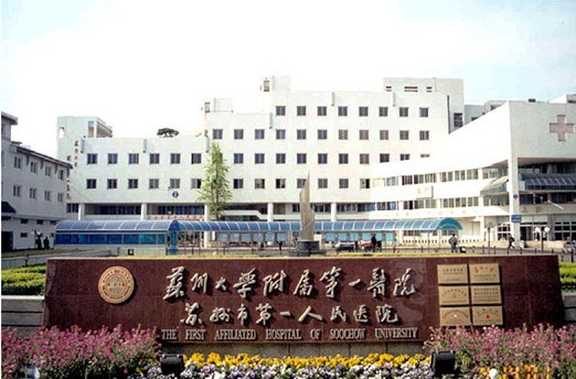 蘇州大學附屬第一醫(yī)院燒傷整形美容外科 蘇州大學附屬第一醫(yī)院燒傷整形美容外科