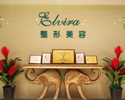 煙臺王玉珍美容整形外科 煙臺王玉珍美容整形外科