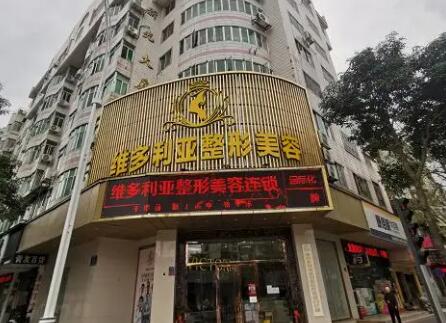 漳州維多利亞整形醫(yī)療美容門診部 漳州維多利亞整形醫(yī)療美容門診部