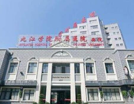 九江學院附屬醫(yī)院整形科 九江學院附屬醫(yī)院整形科