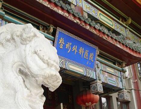 中國(guó)醫(yī)學(xué)科學(xué)院皮膚病醫(yī)院整形科 中國(guó)醫(yī)學(xué)科學(xué)院皮膚病醫(yī)院整形科