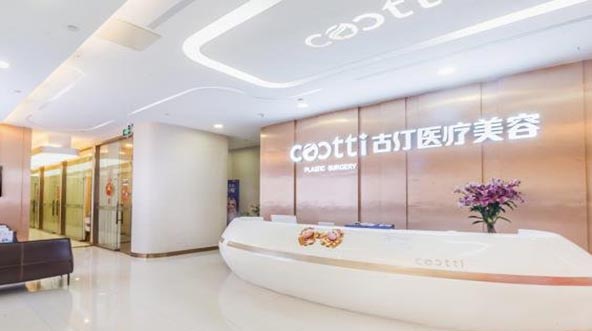 廣州古汀醫(yī)療美容門診部 廣州古汀醫(yī)療美容門診部
