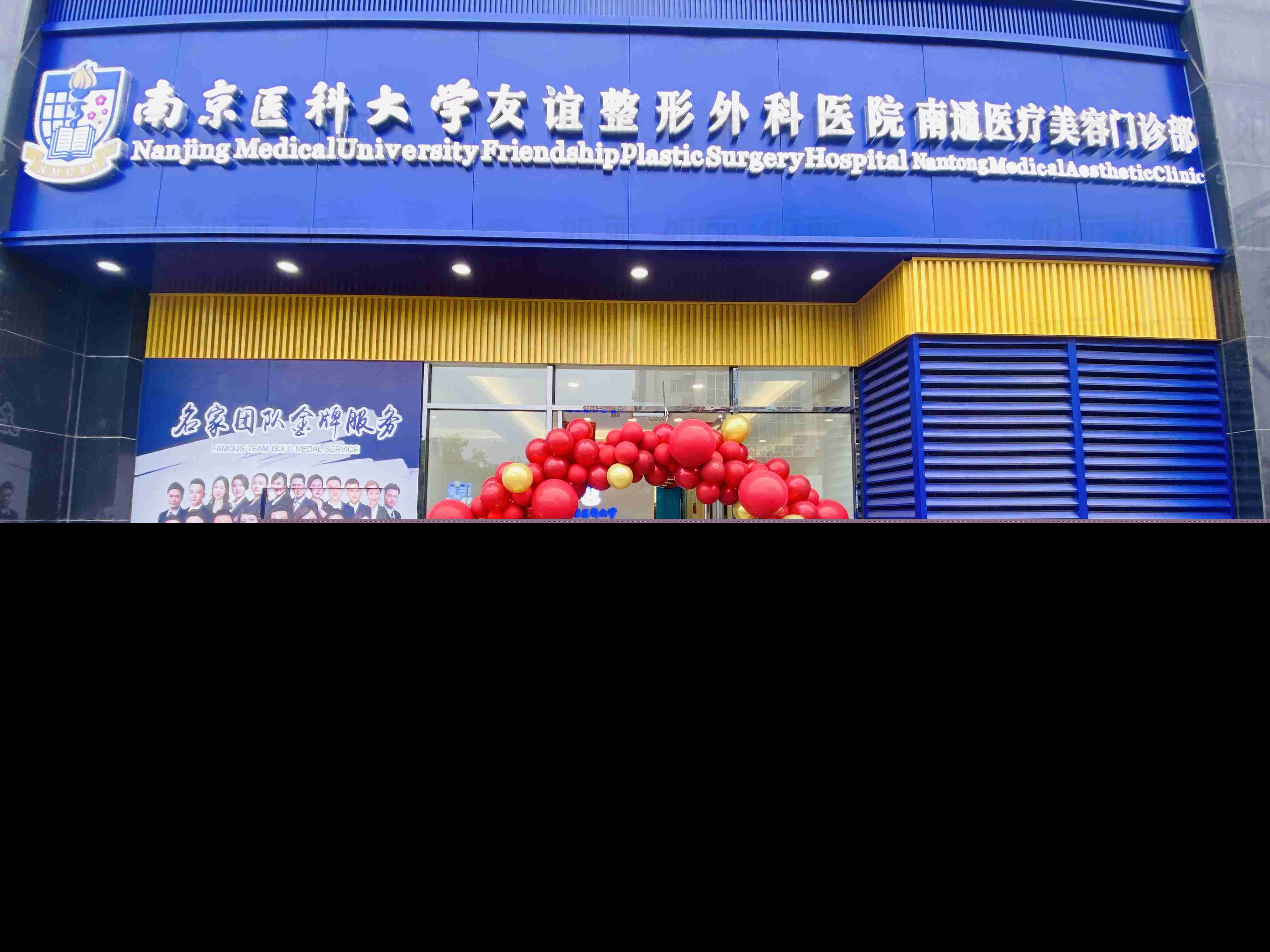 南京醫(yī)科大學(xué)友誼整形外科揚(yáng)州分院 南京醫(yī)科大學(xué)友誼整形外科揚(yáng)州分院