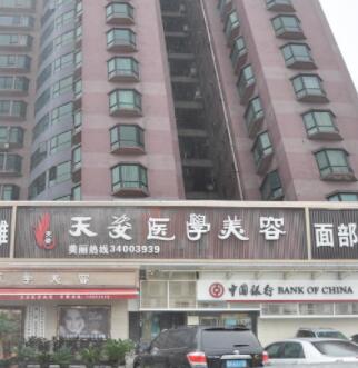 廣州天姿醫(yī)療美容門診 廣州天姿醫(yī)療美容門診