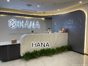 合肥哈娜醫(yī)療美容診所 合肥哈娜醫(yī)療美容診所