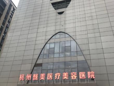 杭州甄美醫(yī)美 杭州甄美醫(yī)美