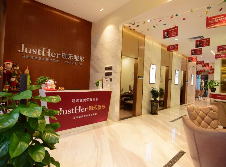 廣州珈禾整形美容門診部 廣州珈禾整形美容門診部