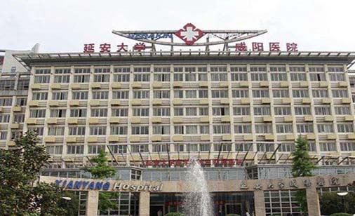 延安大學(xué)咸陽醫(yī)院醫(yī)療美容科 延安大學(xué)咸陽醫(yī)院醫(yī)療美容科