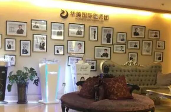連云港華美醫(yī)療美容診所 連云港華美醫(yī)療美容診所