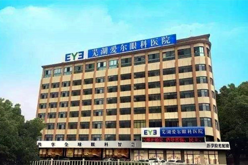 蕪湖愛爾整形醫(yī)院 蕪湖愛爾整形醫(yī)院