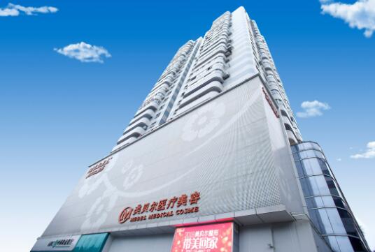 福州鼓樓美貝爾美容門診部 福州鼓樓美貝爾美容門診部