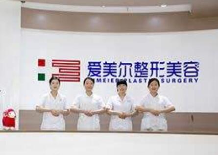 福州鼓樓愛美爾醫(yī)療整形美容 福州鼓樓愛美爾醫(yī)療整形美容