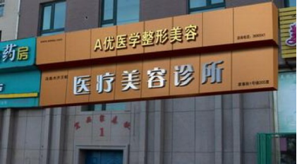 新疆王蛟醫(yī)療美容醫(yī)院 新疆王蛟醫(yī)療美容醫(yī)院