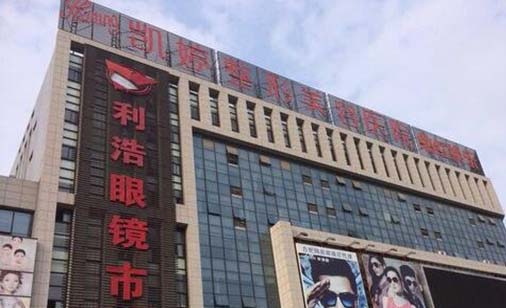 合肥凱婷醫(yī)療美容門診部 合肥凱婷醫(yī)療美容門診部