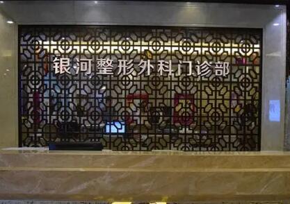 廈門銀河醫(yī)療美容醫(yī)院 廈門銀河醫(yī)療美容醫(yī)院