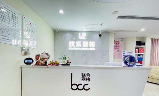 深圳歡樂麗格醫(yī)療美容醫(yī)院 深圳歡樂麗格醫(yī)療美容醫(yī)院