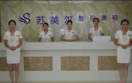淮安蘇美爾整形醫(yī)院 淮安蘇美爾整形醫(yī)院