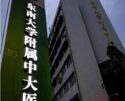 南京大學(xué)附屬中大醫(yī)院整形科 南京大學(xué)附屬中大醫(yī)院整形科