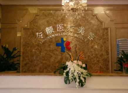 金華令顏醫(yī)療美容 金華令顏醫(yī)療美容