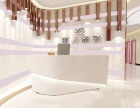 株洲蘆淞麗人整形醫(yī)院 株洲蘆淞麗人整形醫(yī)院
