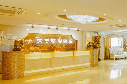 開封藝美醫(yī)療美容診所 開封藝美醫(yī)療美容診所