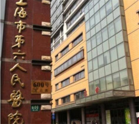 上海第六人民醫(yī)院疤痕科 上海第六人民醫(yī)院疤痕科
