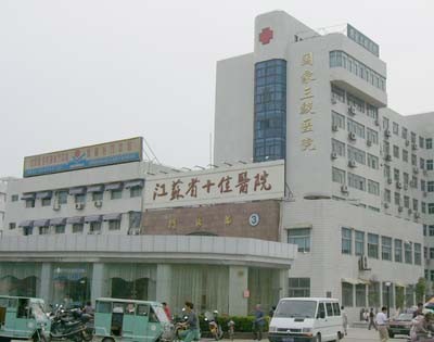 連云港第一人民醫(yī)院整形外科 連云港第一人民醫(yī)院整形外科